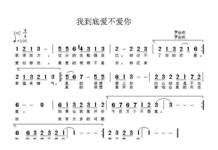 我到底爱不爱你