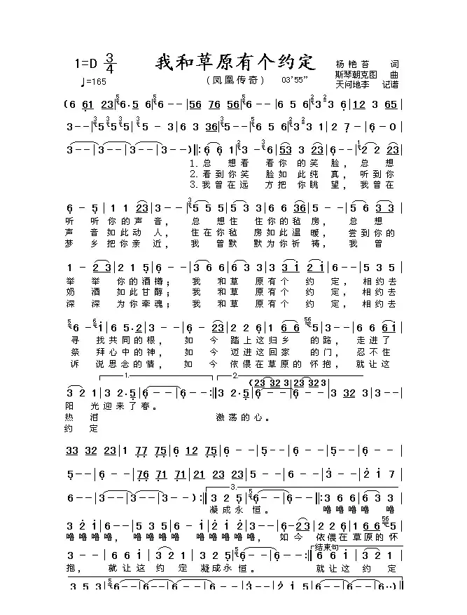 我和草原有个约定