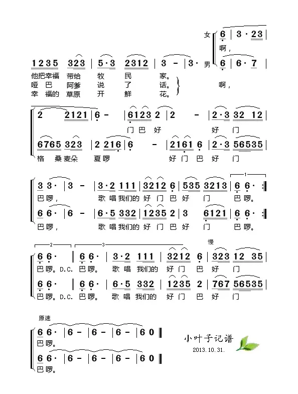 毛主席派来好门巴