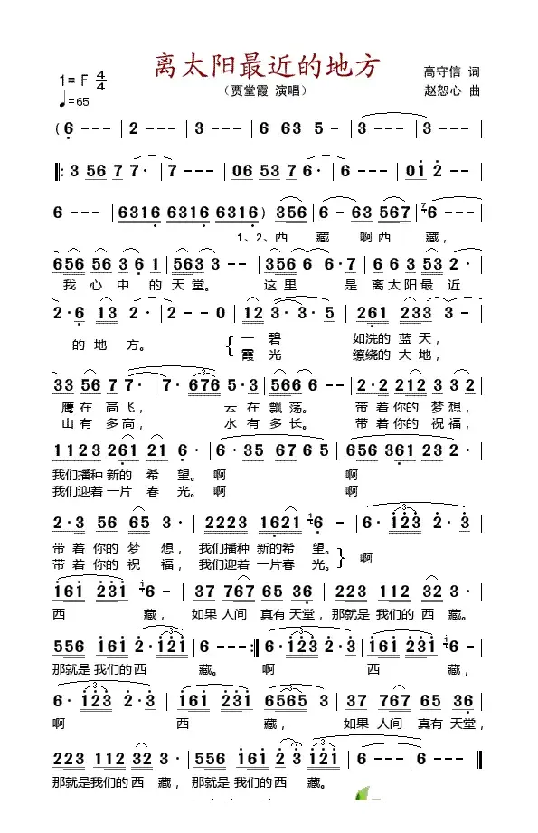 离太阳最近的地方（高守信词 赵恕心曲）