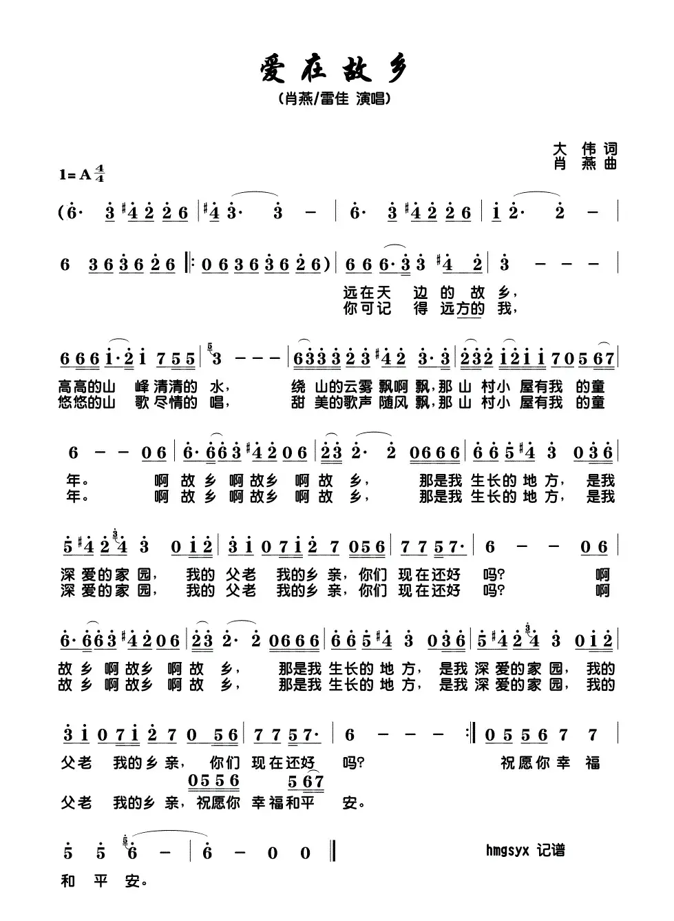 爱在故乡（大伟词 肖燕曲）