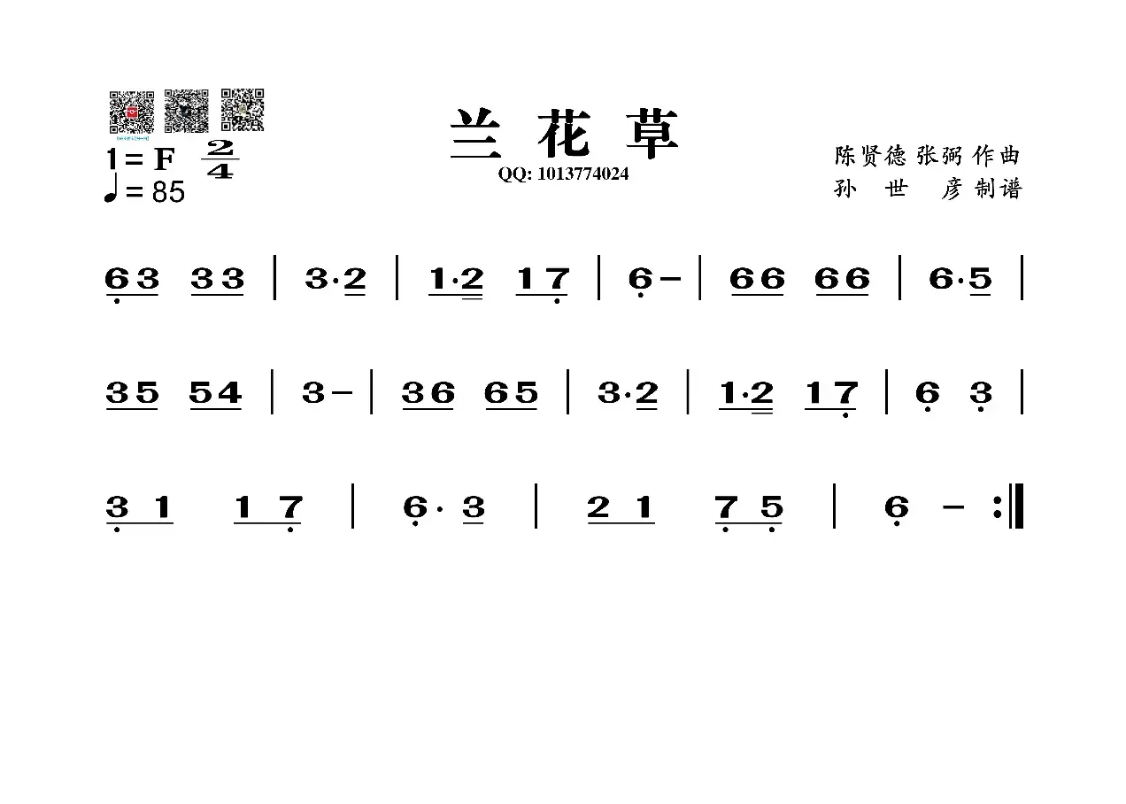 兰花草（葫芦丝谱）