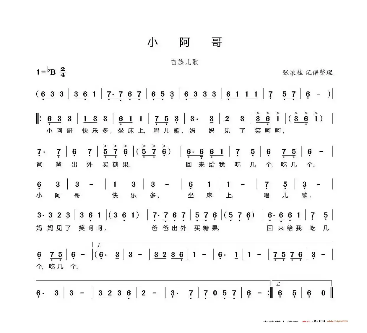 小阿哥（苗族儿歌）