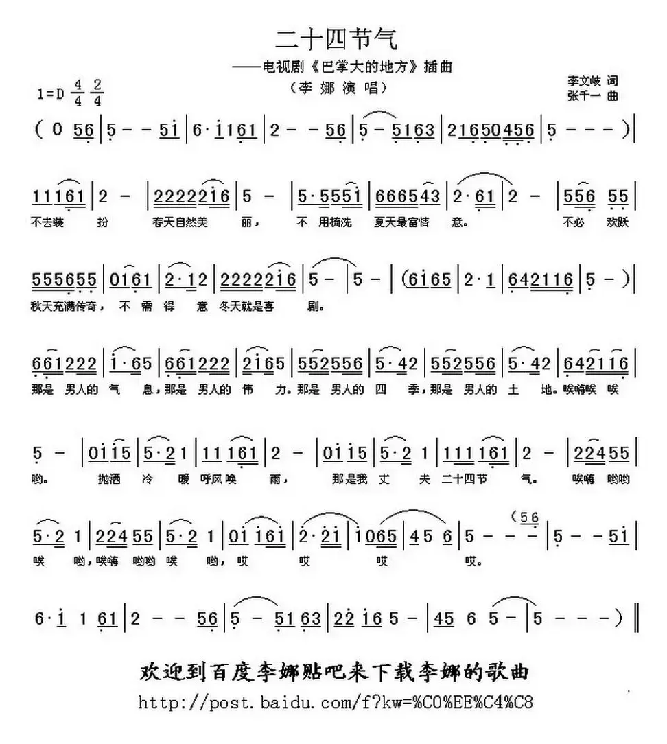 二十四节气（电视剧《巴掌大的地方》插曲）