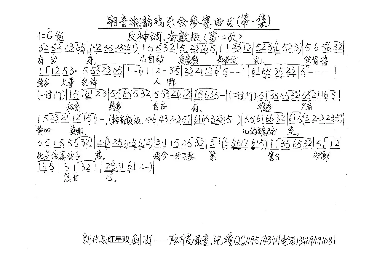 《反神调、南数板》（湖南花鼓戏《七层花楼》选段）