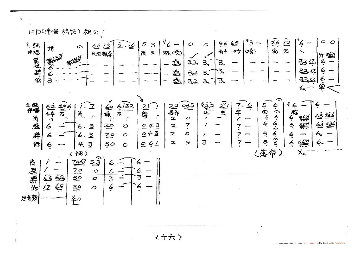 梨花情（越剧戏歌）