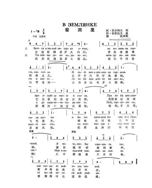 窑洞里В землянке（中俄简谱）