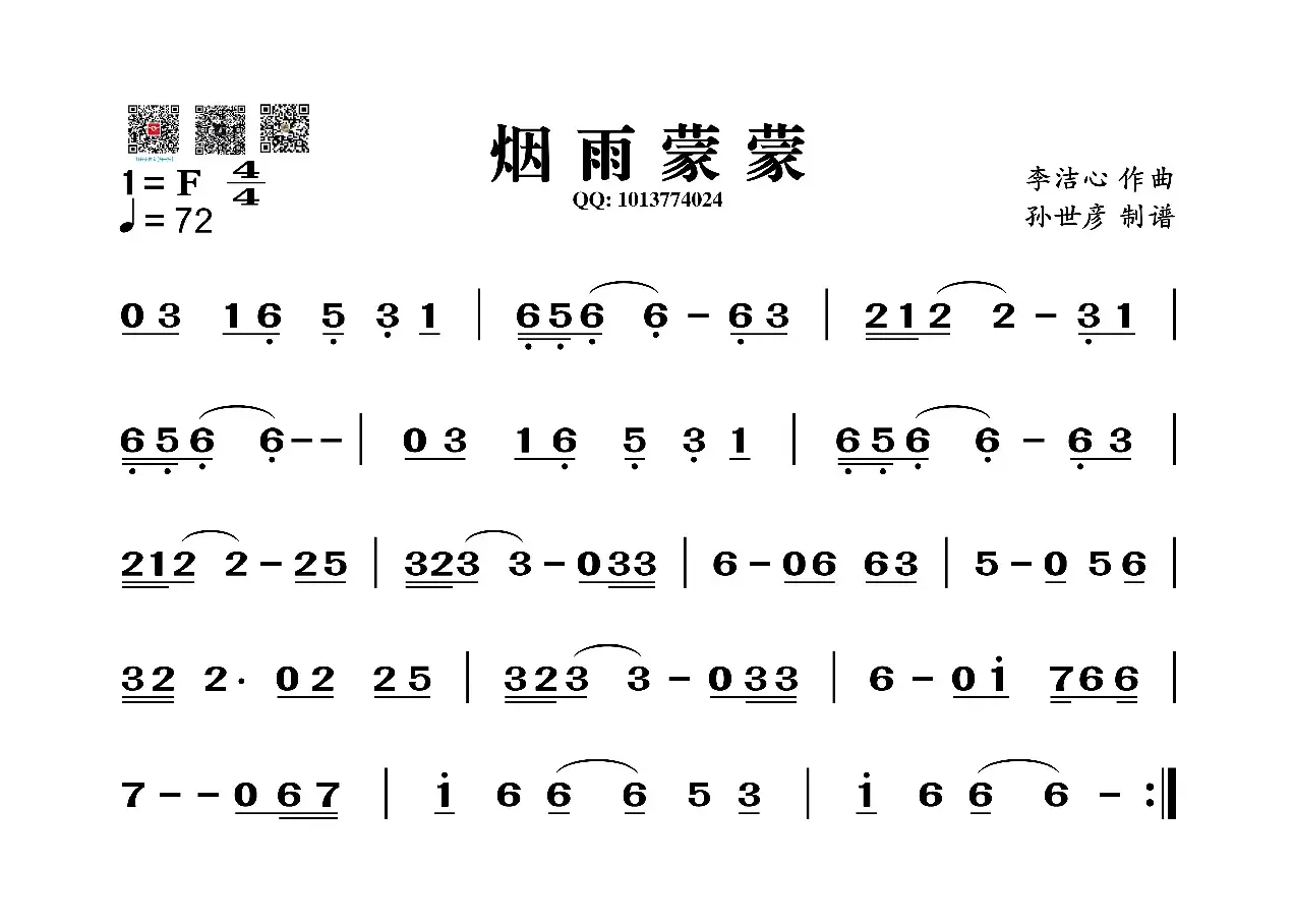 烟雨蒙蒙（葫芦丝旋律谱）