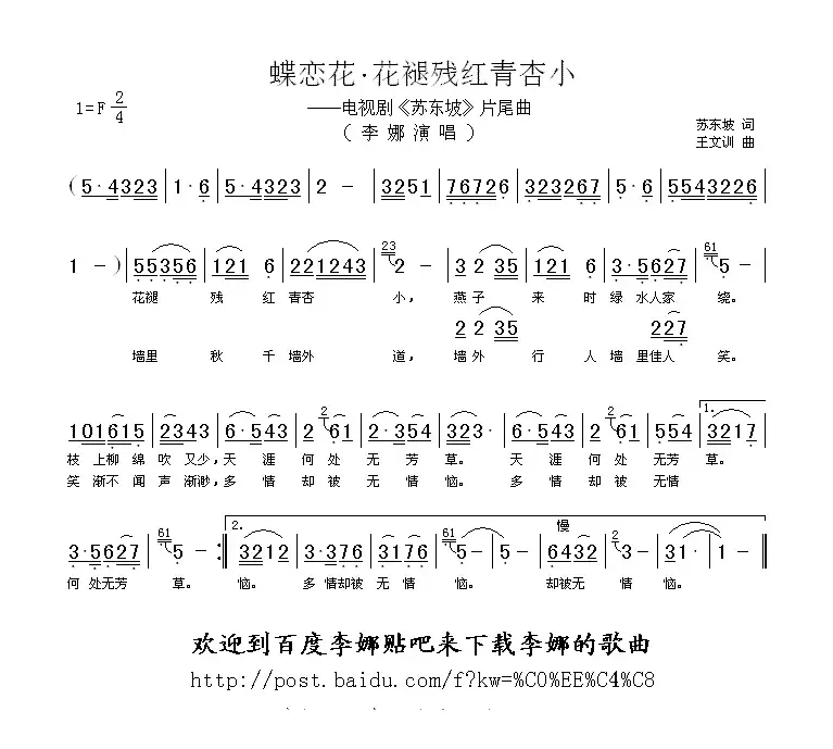 蝶恋花.花褪残红青杏小（电视剧《苏东坡》片尾曲）