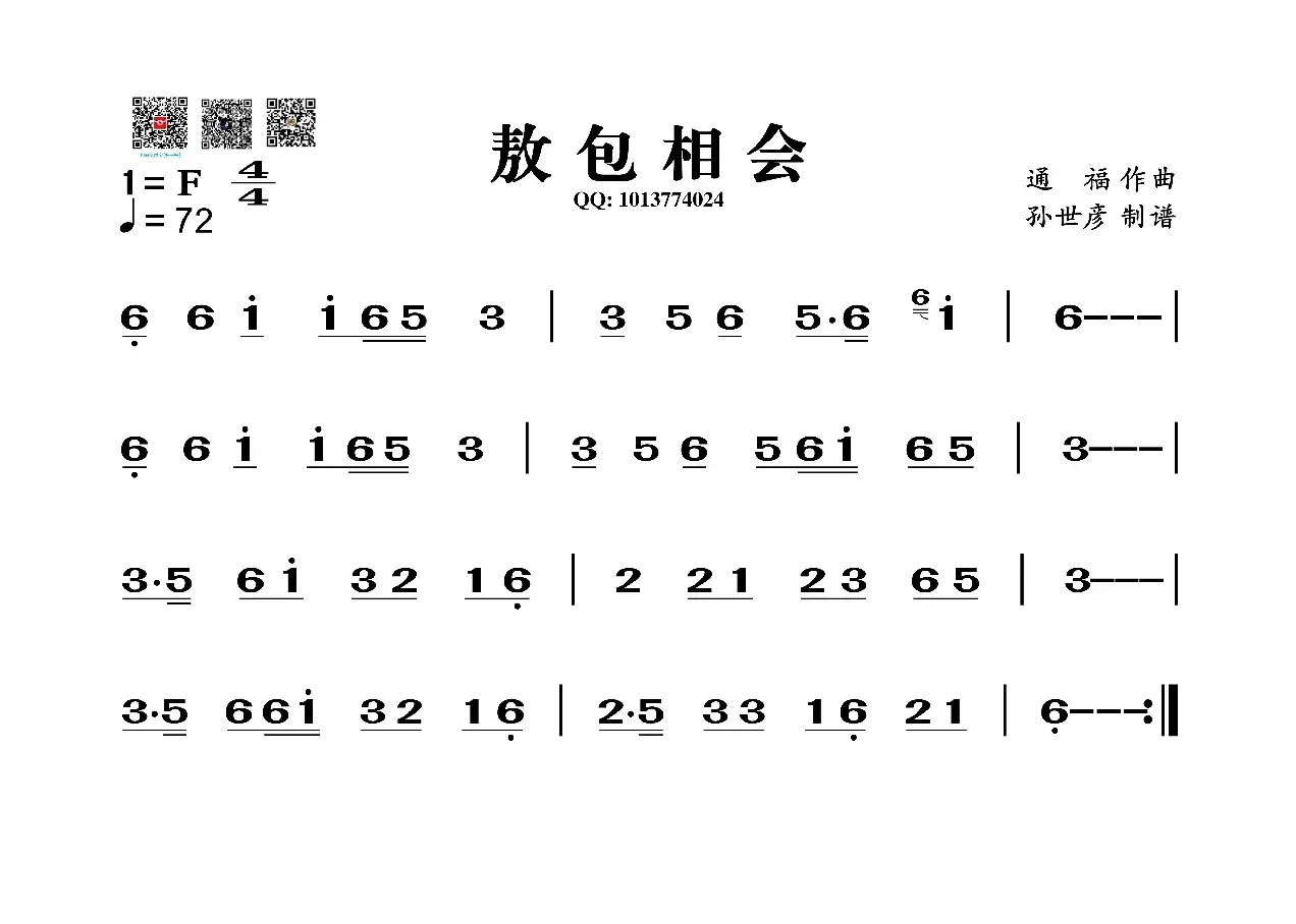 敖包相会（葫芦丝旋律谱）