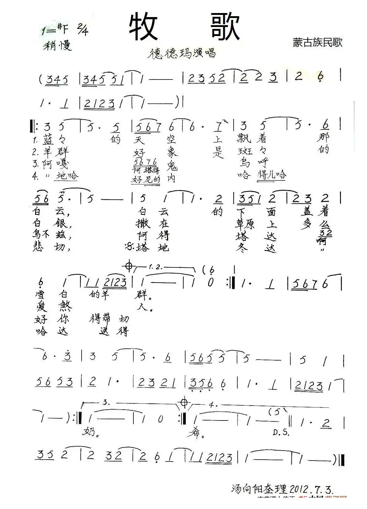 牧歌（蒙古族民歌、汤向阳整理、手稿版）