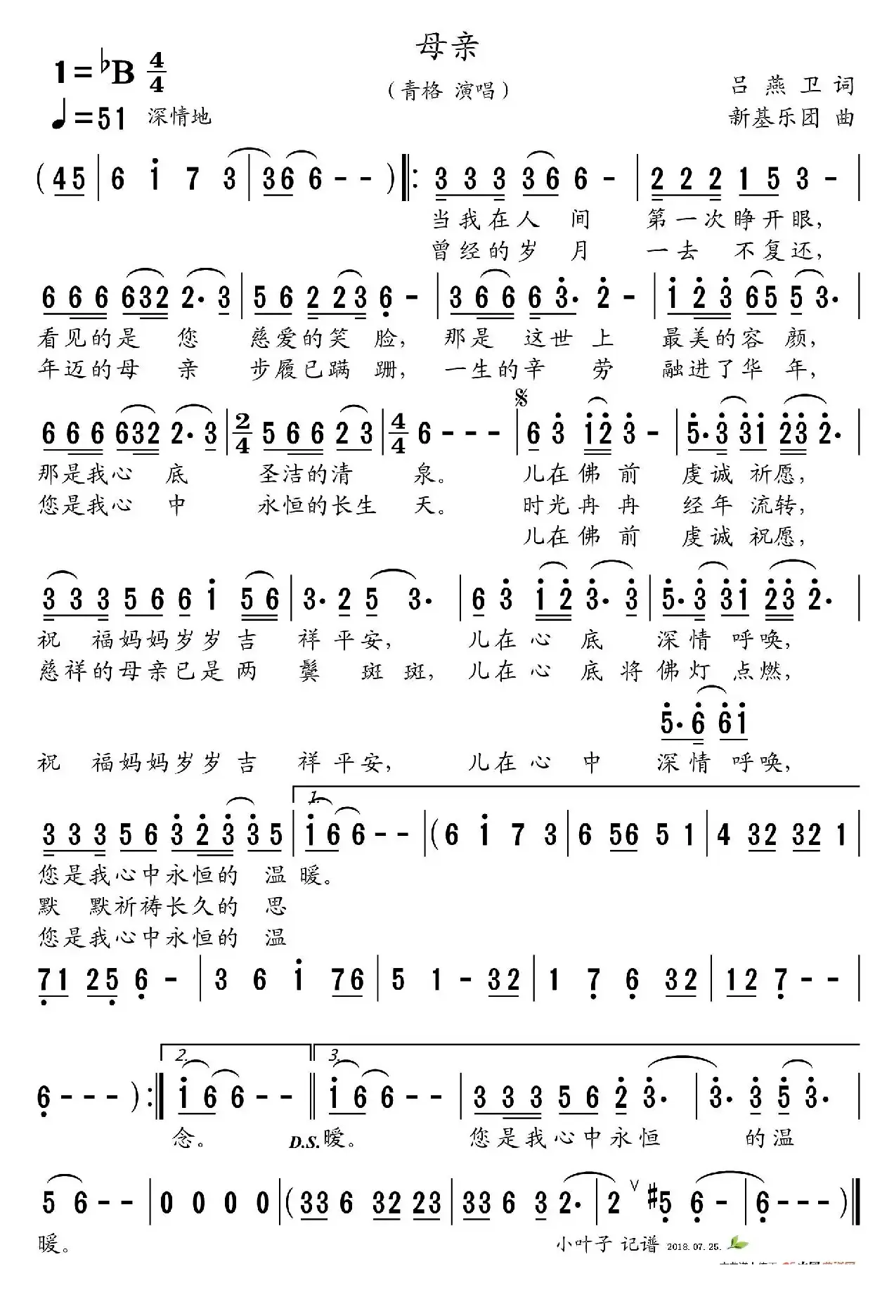 母亲（吕燕卫词 新基乐团曲）