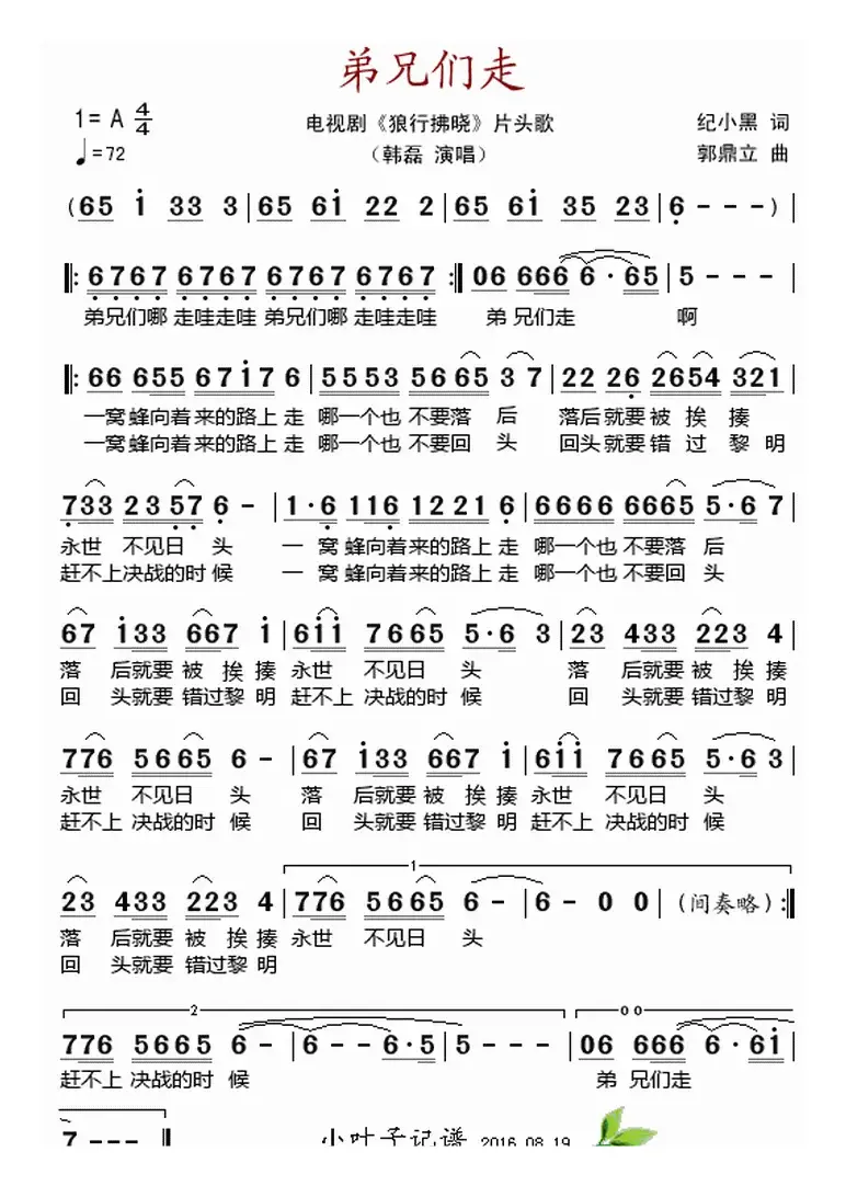 弟兄们走（电视剧《狼行指晓》片头歌）