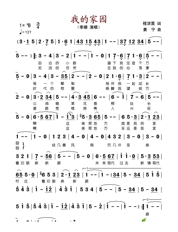 我的家园-李娜演唱