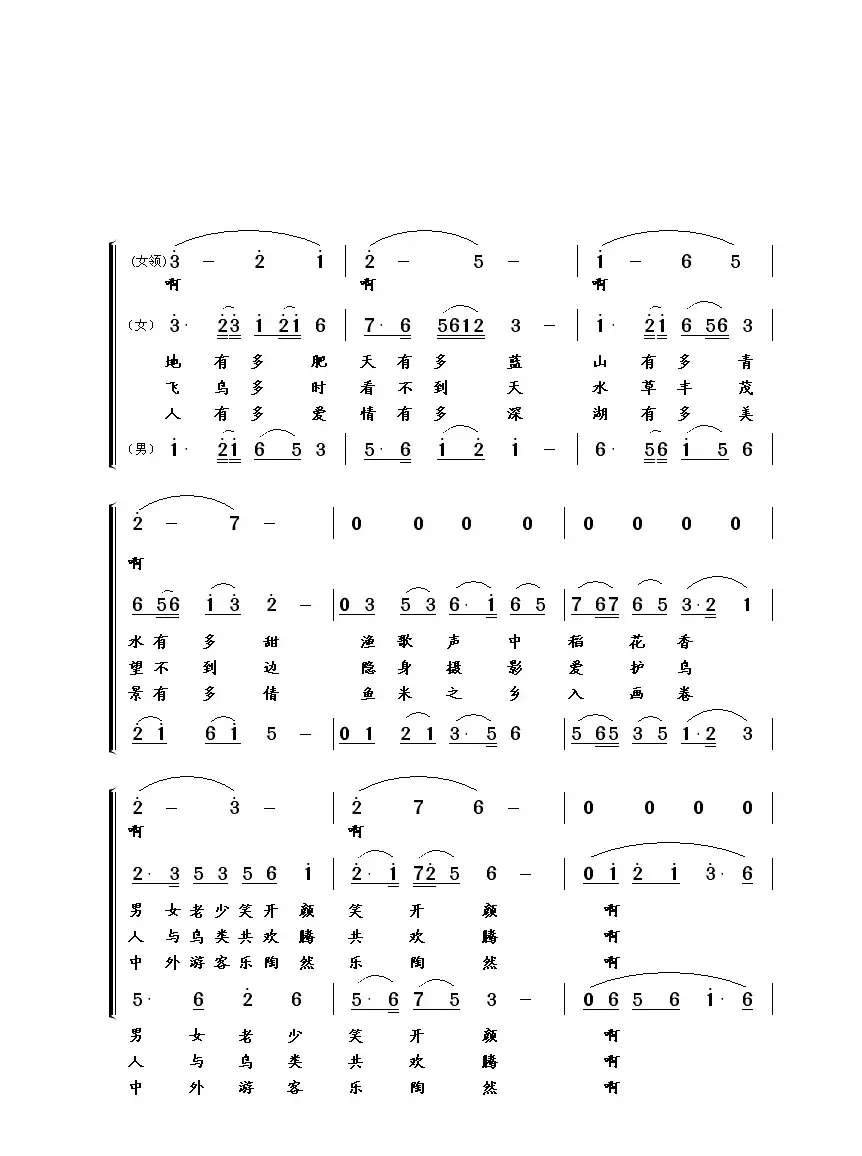 鄱阳湖之恋（辛洪启词  崔幸之曲）