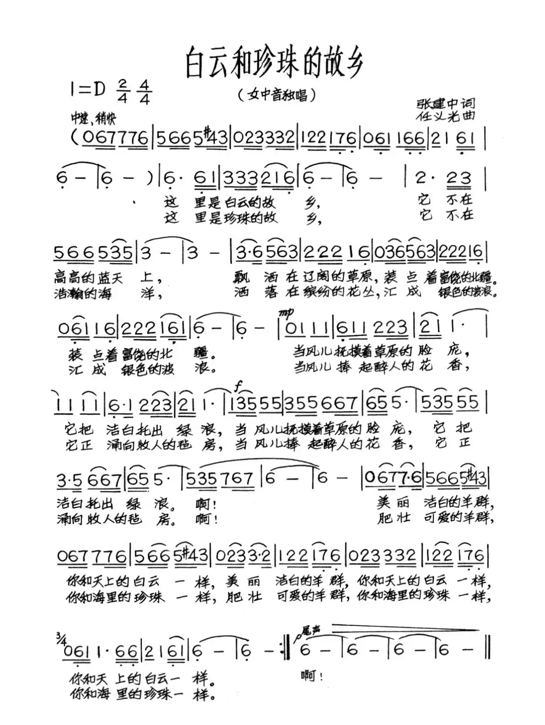 白云和珍珠的故乡