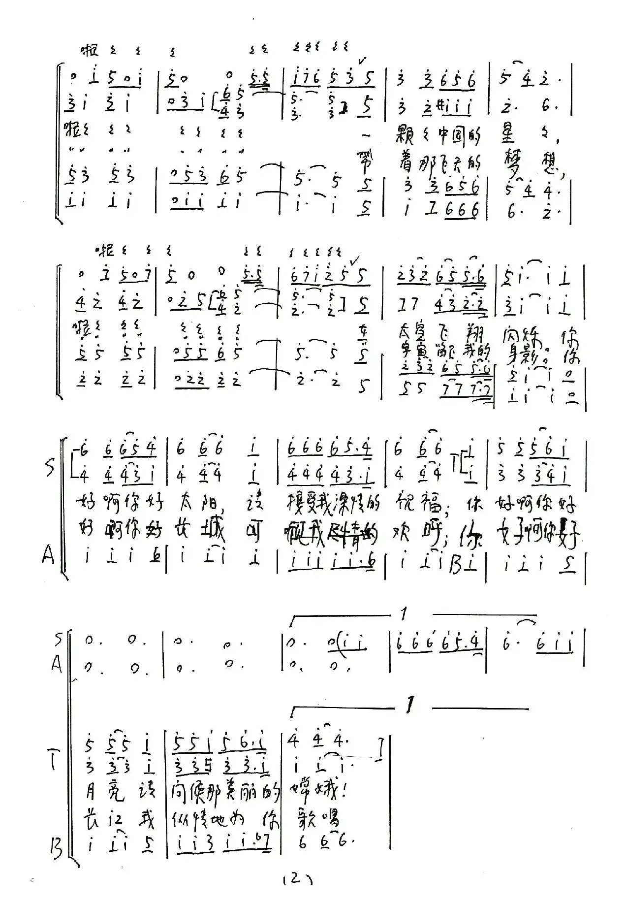 中国的星星（混声合唱）