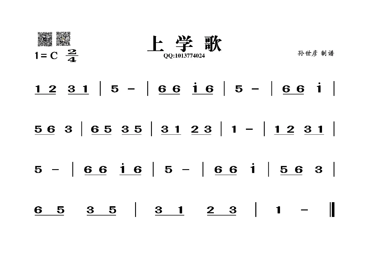 上学歌（葫芦丝谱）