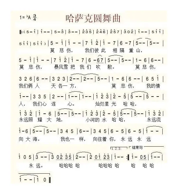 哈萨克圆舞曲