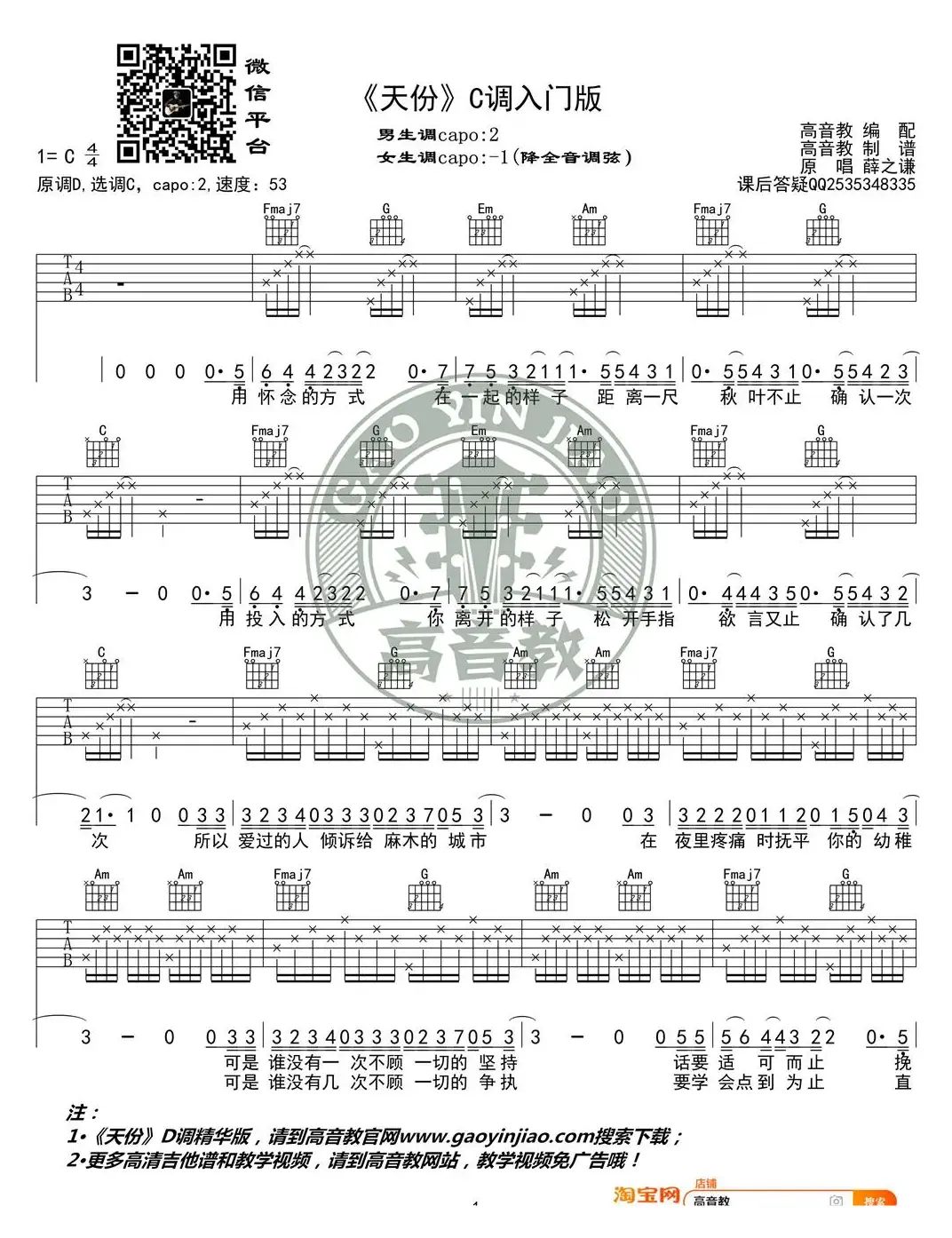 《天份》吉他谱C调入门版 薛之谦 高音教编配