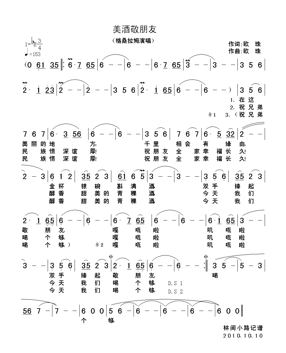 美酒敬朋友