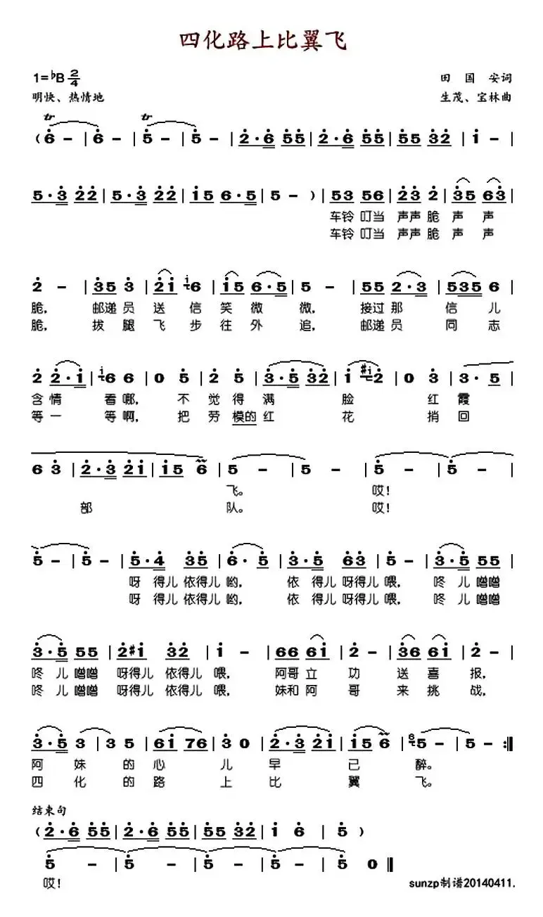 四化路上比翼飞