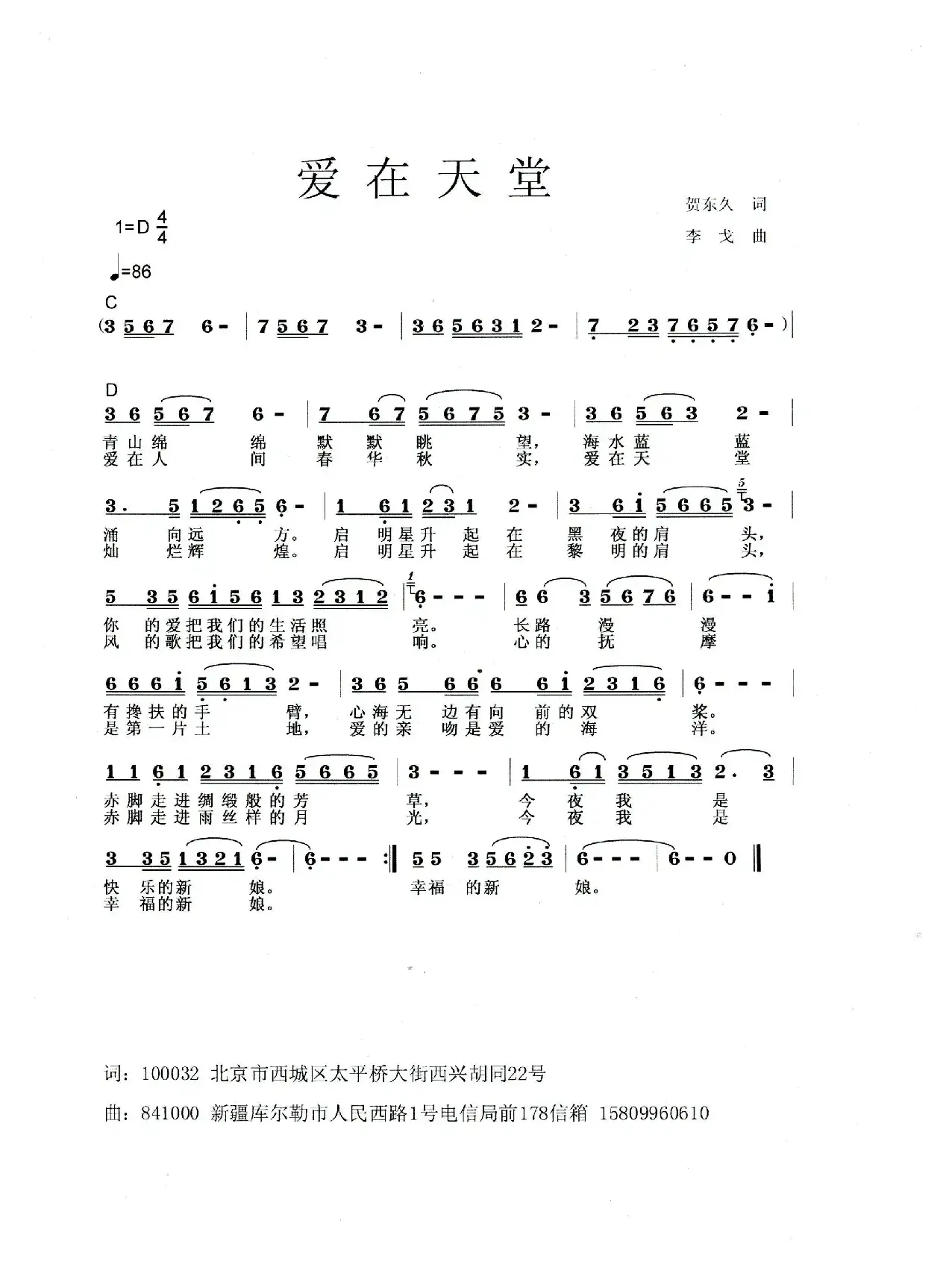 爱在天堂（贺东久词 李戈曲）