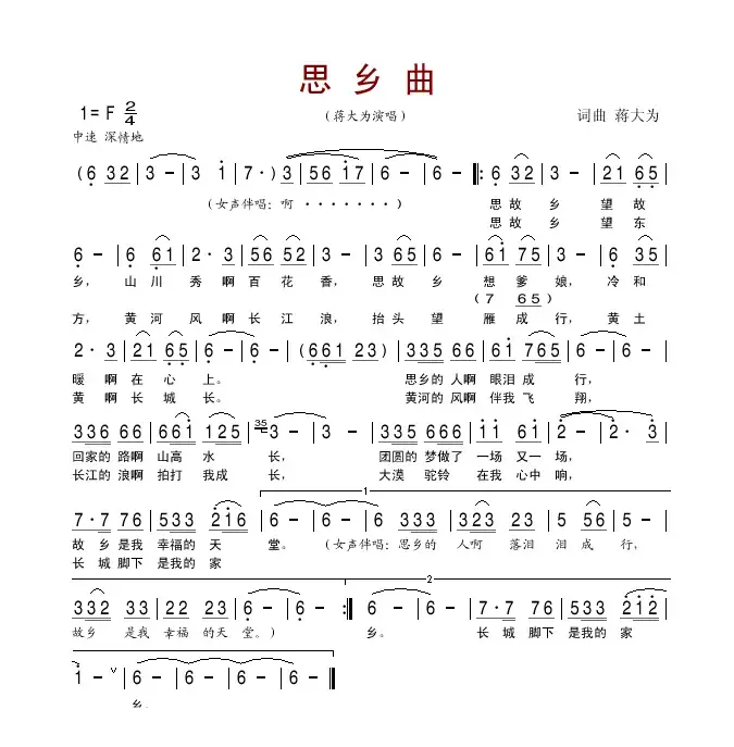 思乡曲（蒋大为春晚演唱版）