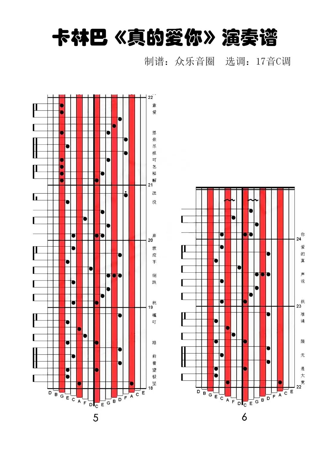 真的爱你（拇指琴卡林巴琴演奏谱）