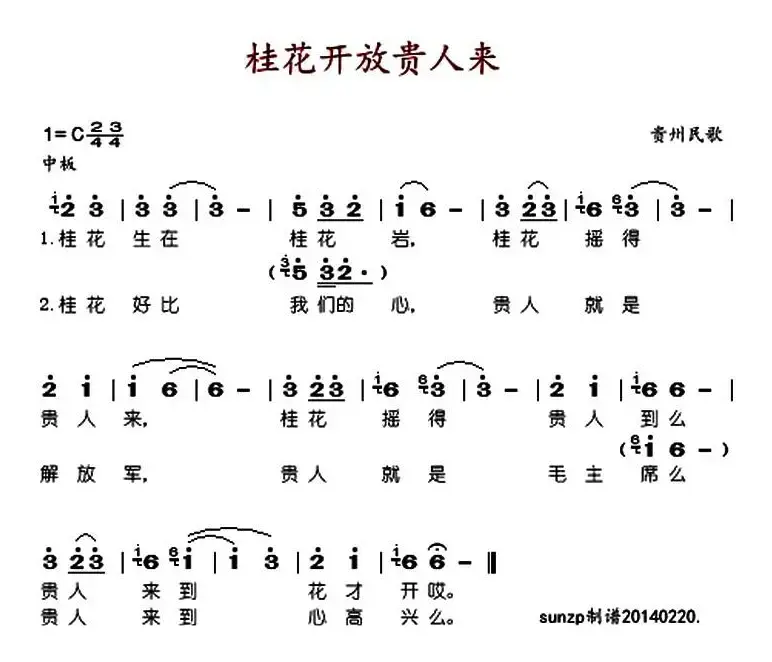 桂花开放贵人来