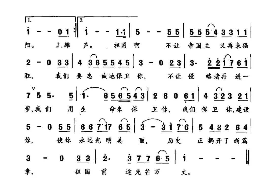 祖国颂（王巍词 马思聪曲）