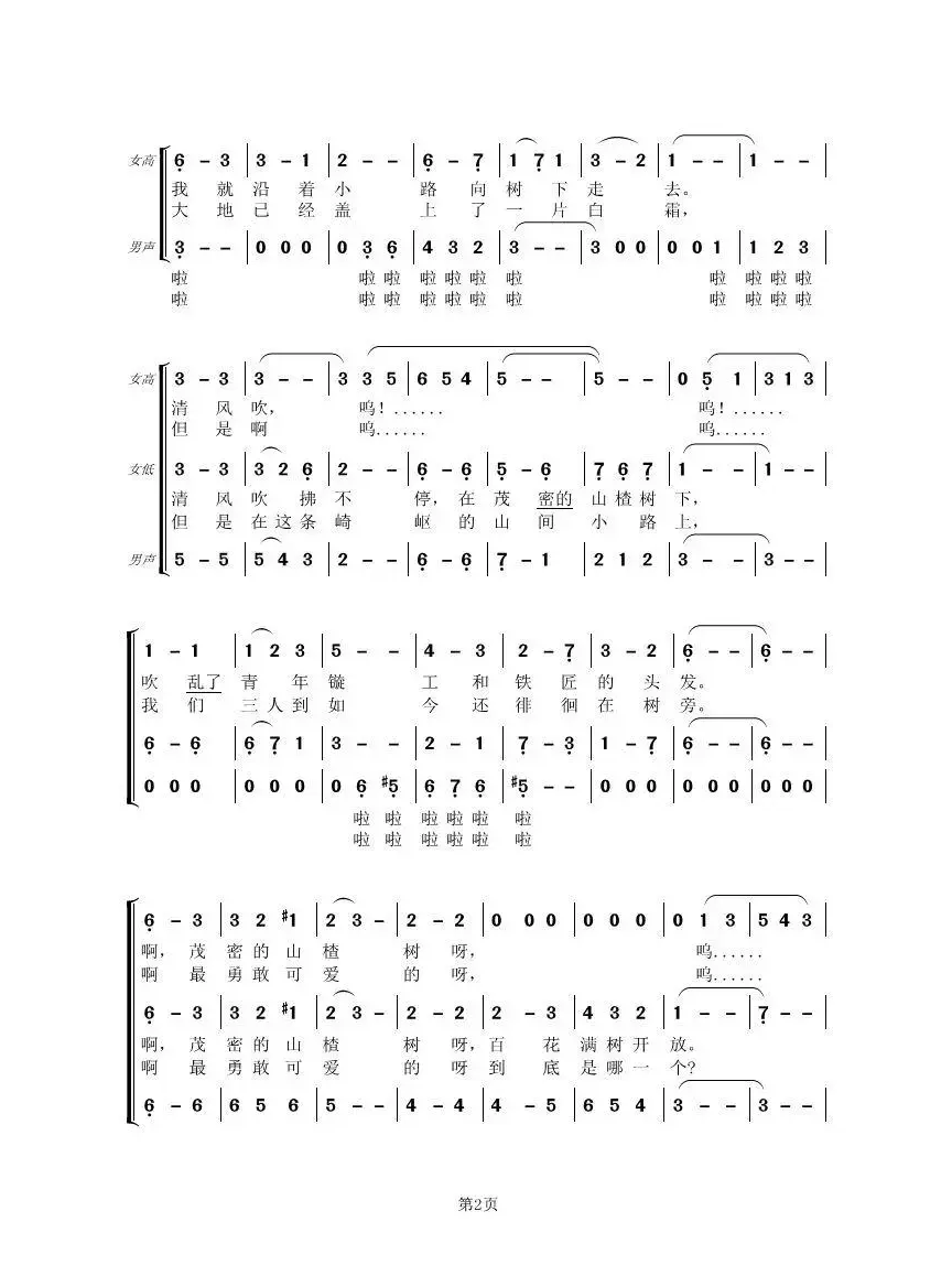 [前苏联]山楂树（三声部合唱）