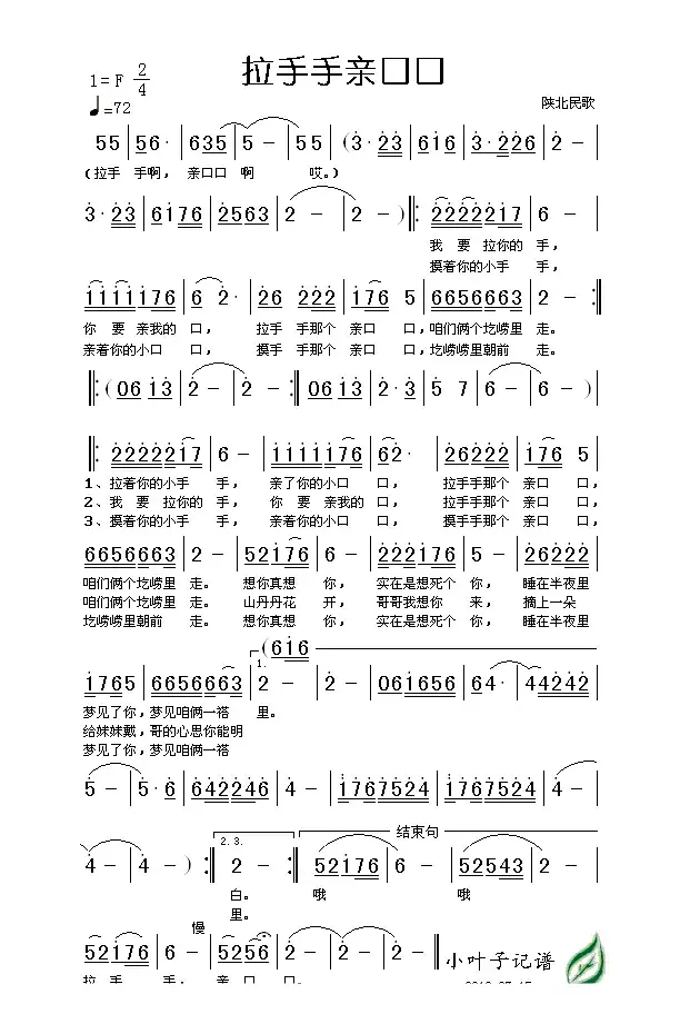 拉手手亲口口（小叶子记谱版）