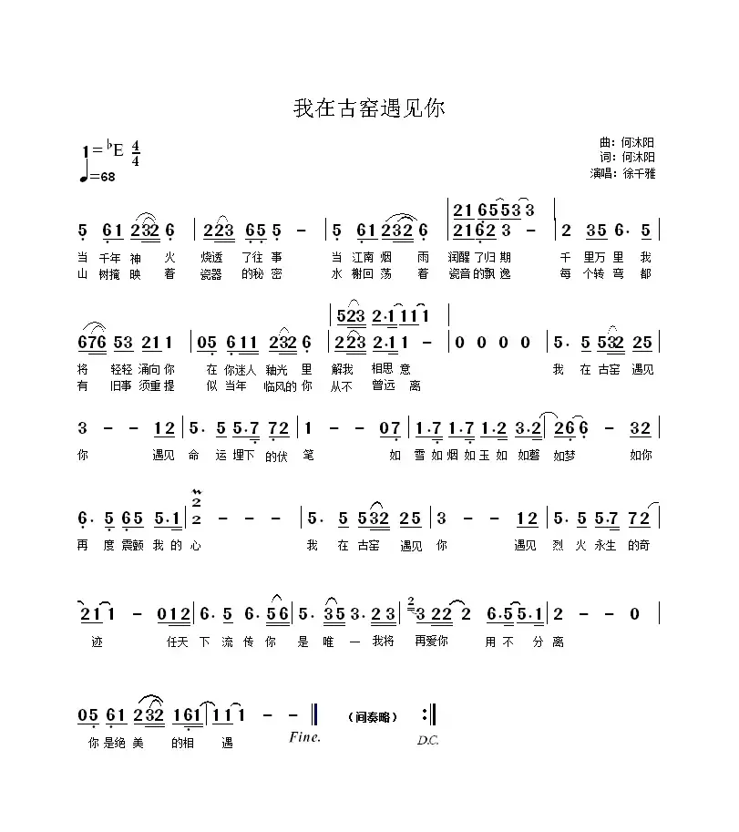 我在古窑遇见你