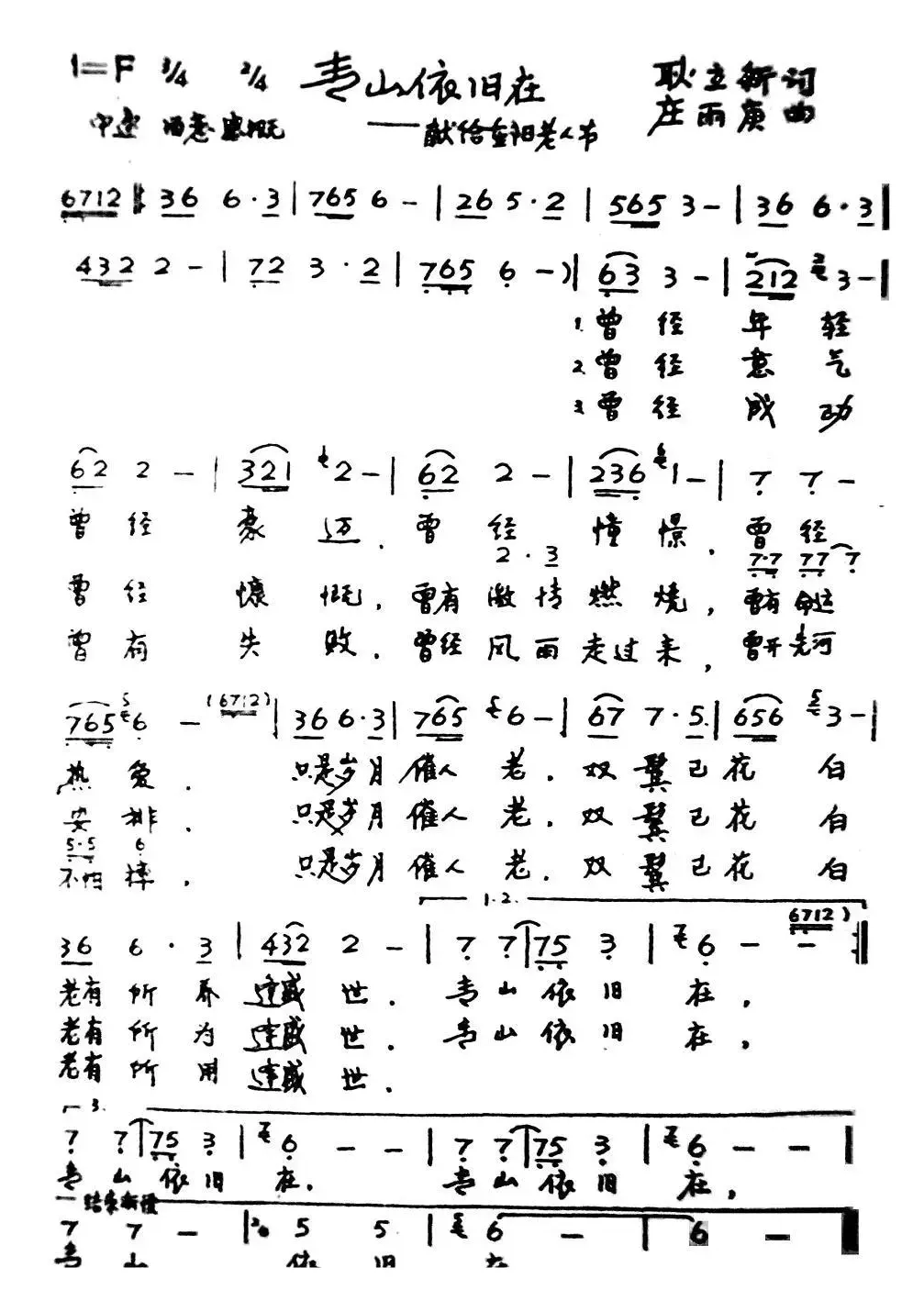 青山依旧在（献给重阳老年节）