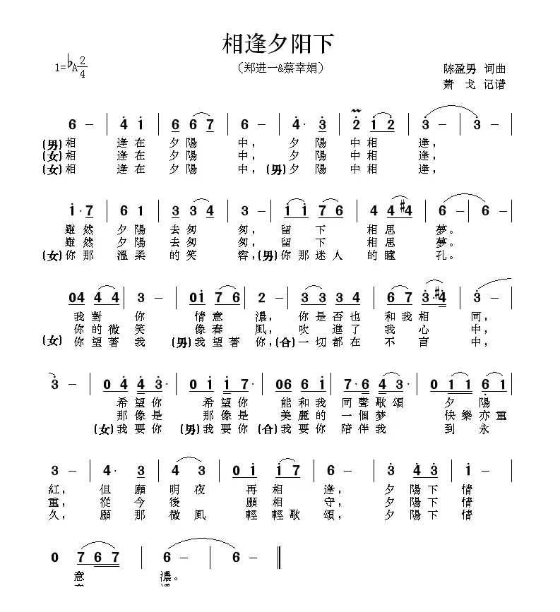 相逢夕阳下