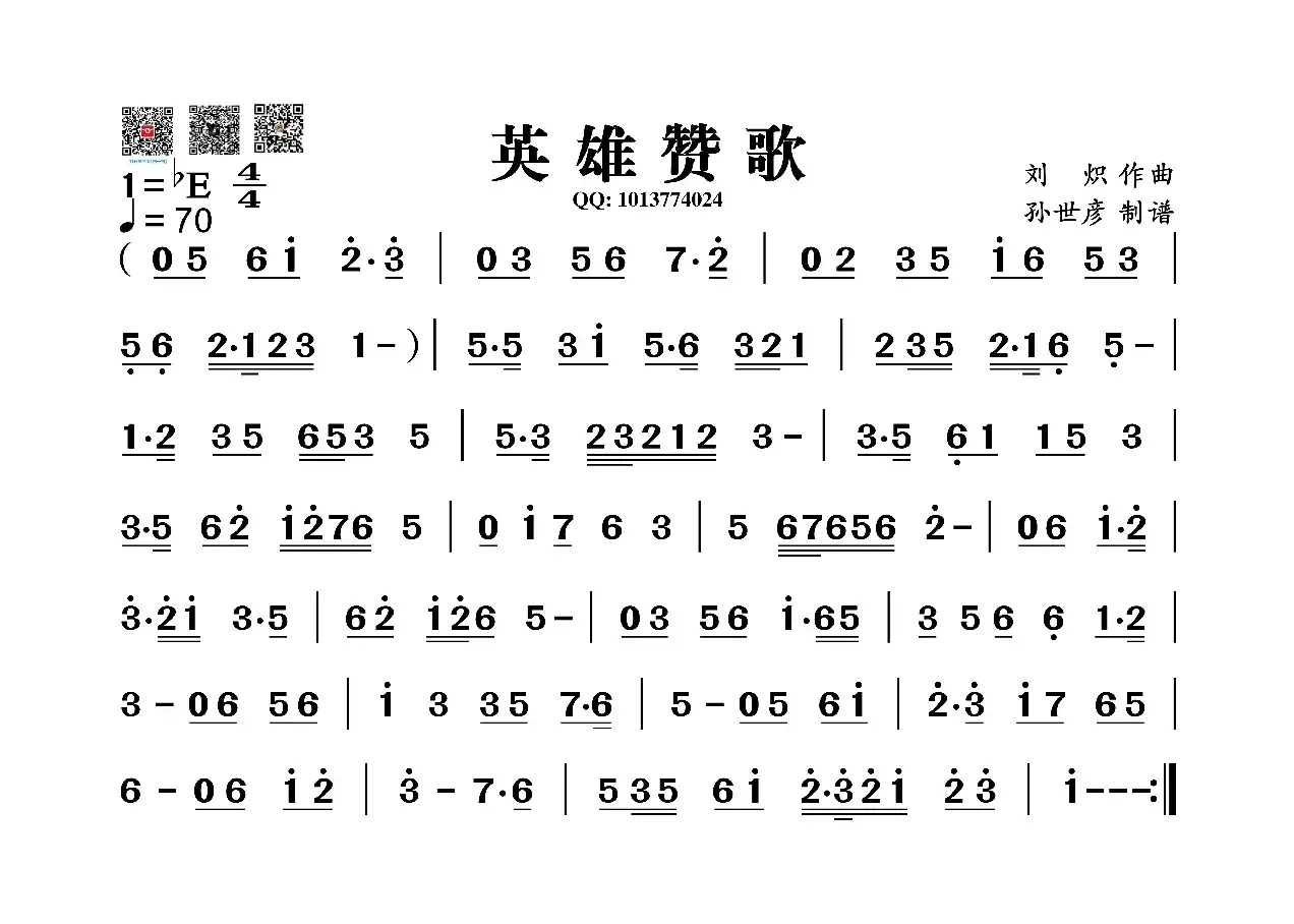 英雄赞歌（葫芦丝旋律谱）