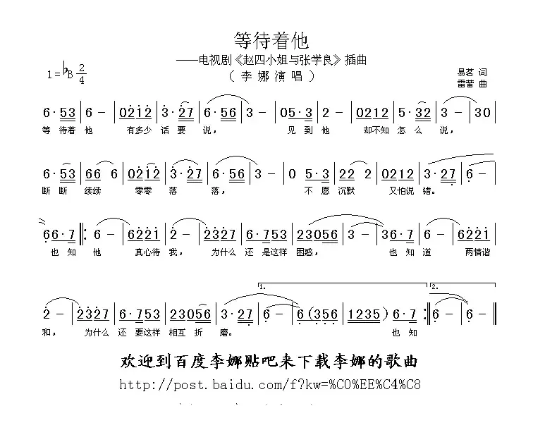 等待着他（电视剧《赵四小姐与张学良》插曲）