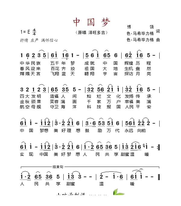 中国梦（博饶 色·马希毕力格词 色·马希毕力曲）