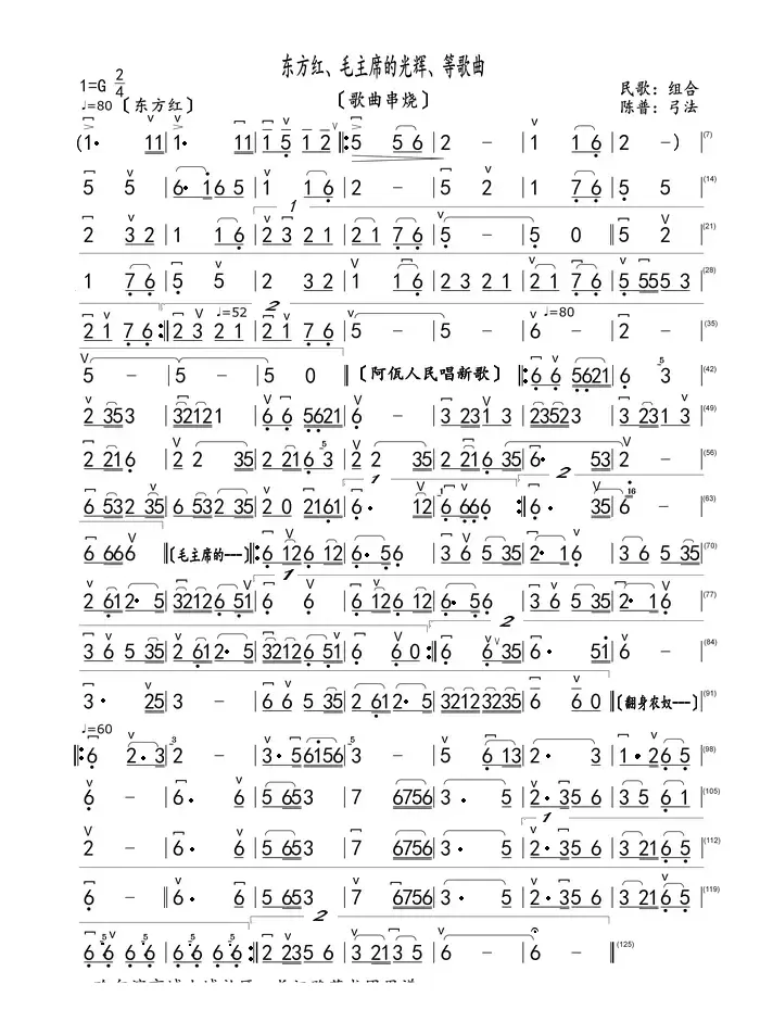 东方红、毛主席的光辉、等歌曲（歌曲串烧）