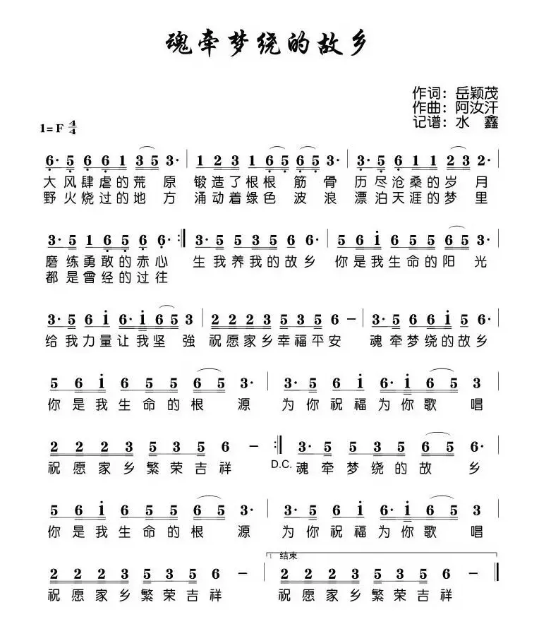 魂牵梦绕的故乡（岳颖茂词 阿汝汗曲）