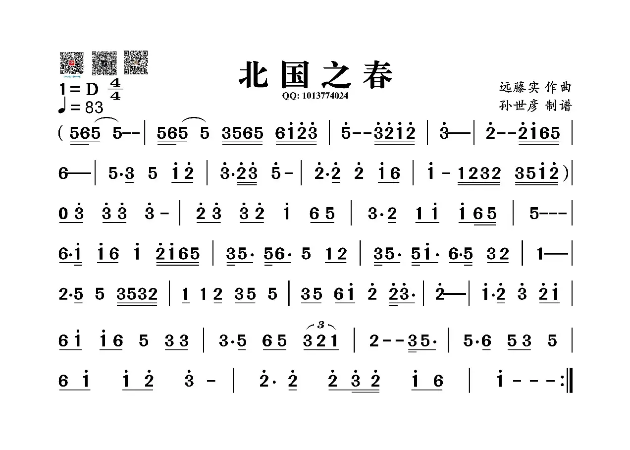 北国之春（葫芦丝旋律谱）