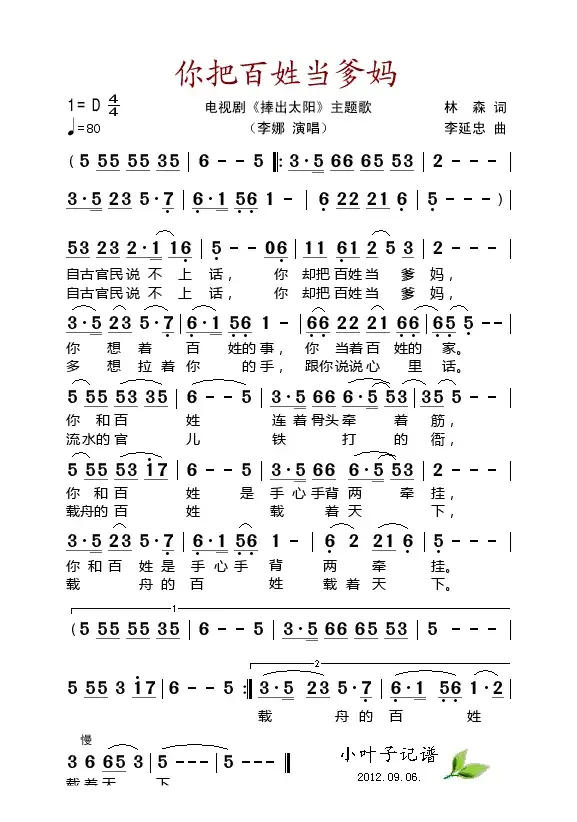 你把百姓当爹妈（电视剧《捧出太阳》主题歌）