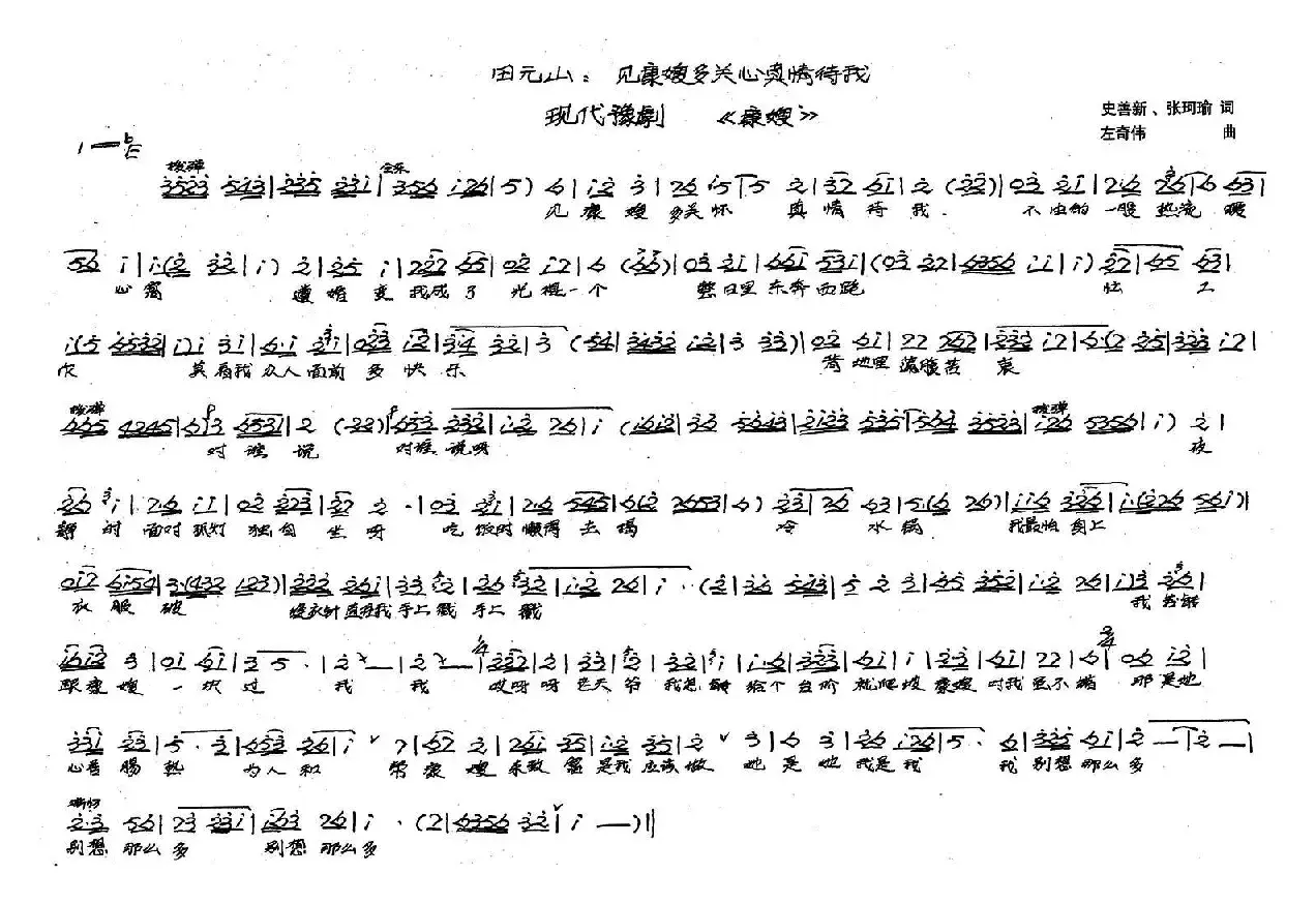 见康嫂多关怀真情待我（豫剧《康嫂》选段）