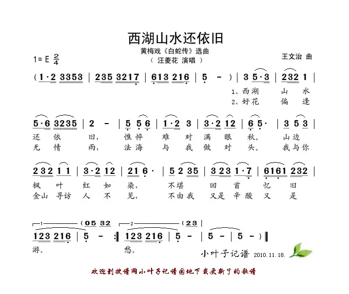 西湖山水还依旧（黄梅戏《白蛇传》选曲）