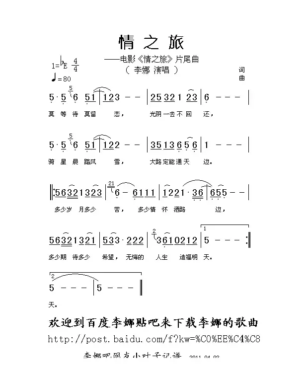 情之旅（同名电影片尾曲）