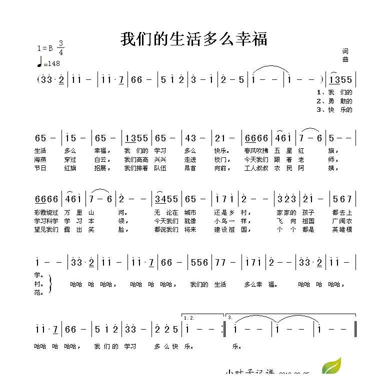 我们的生活多么幸福