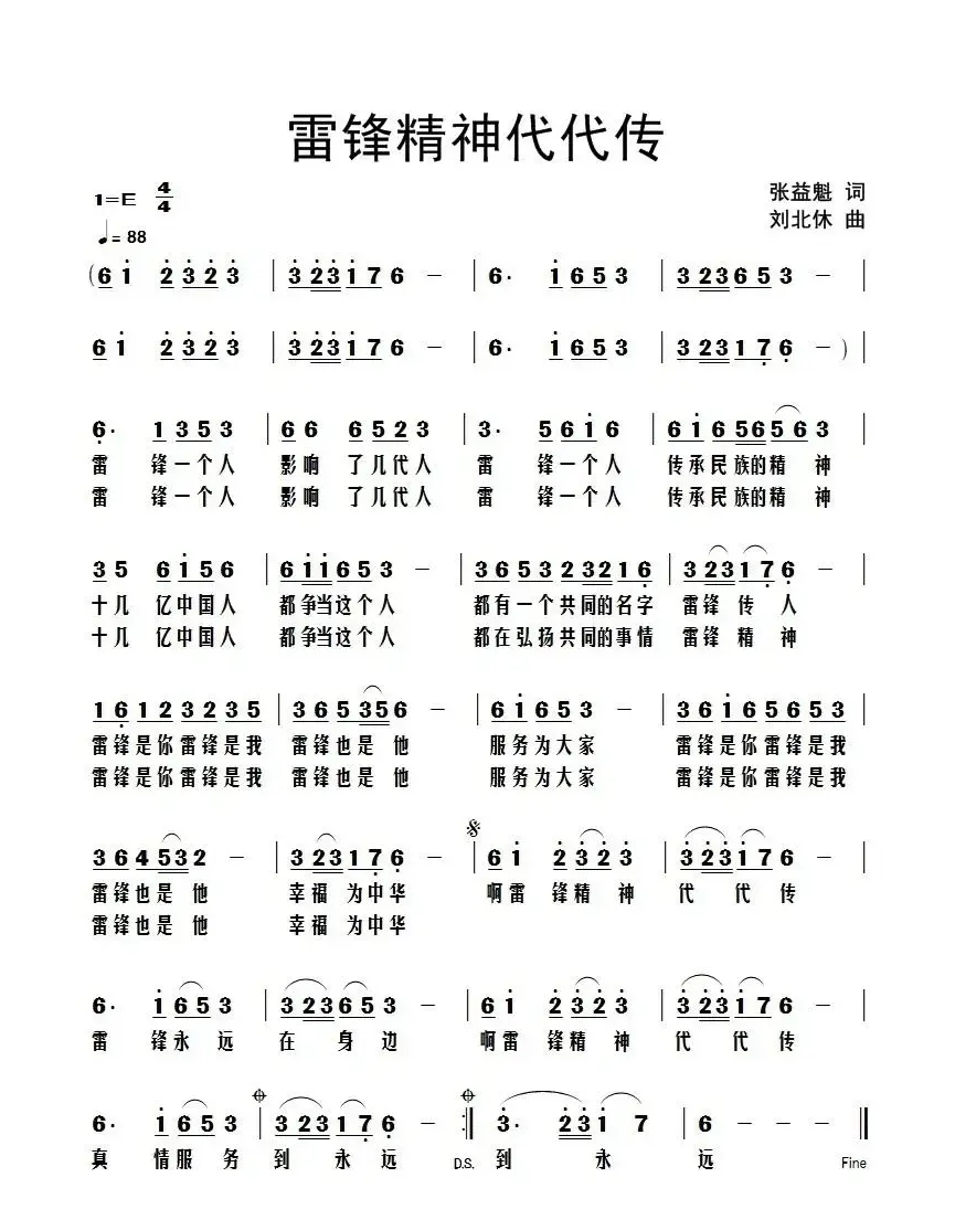 《雷锋精神代代传》