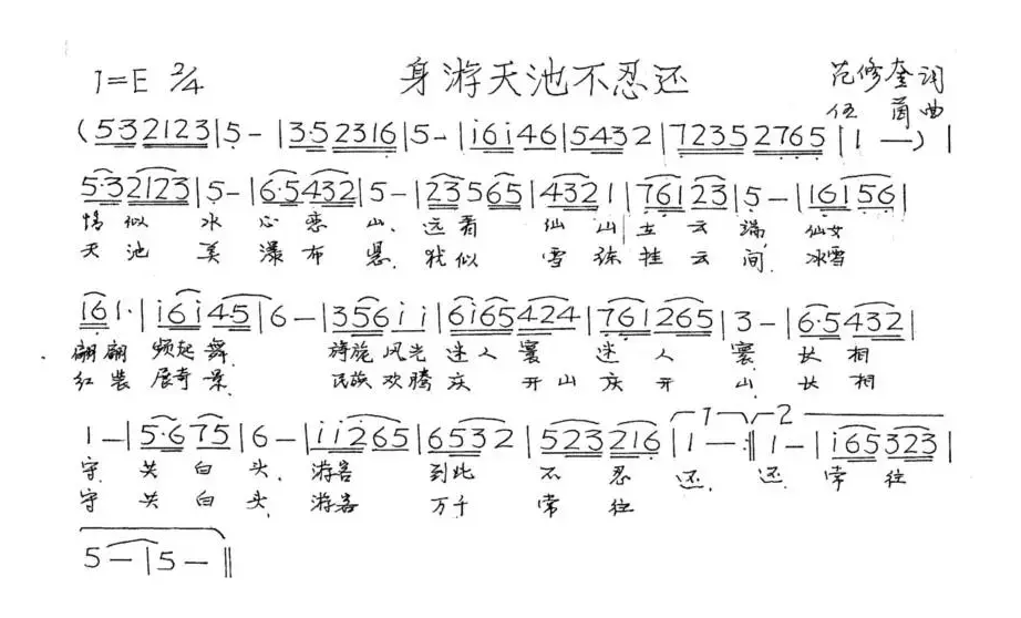 身游天池不忍还