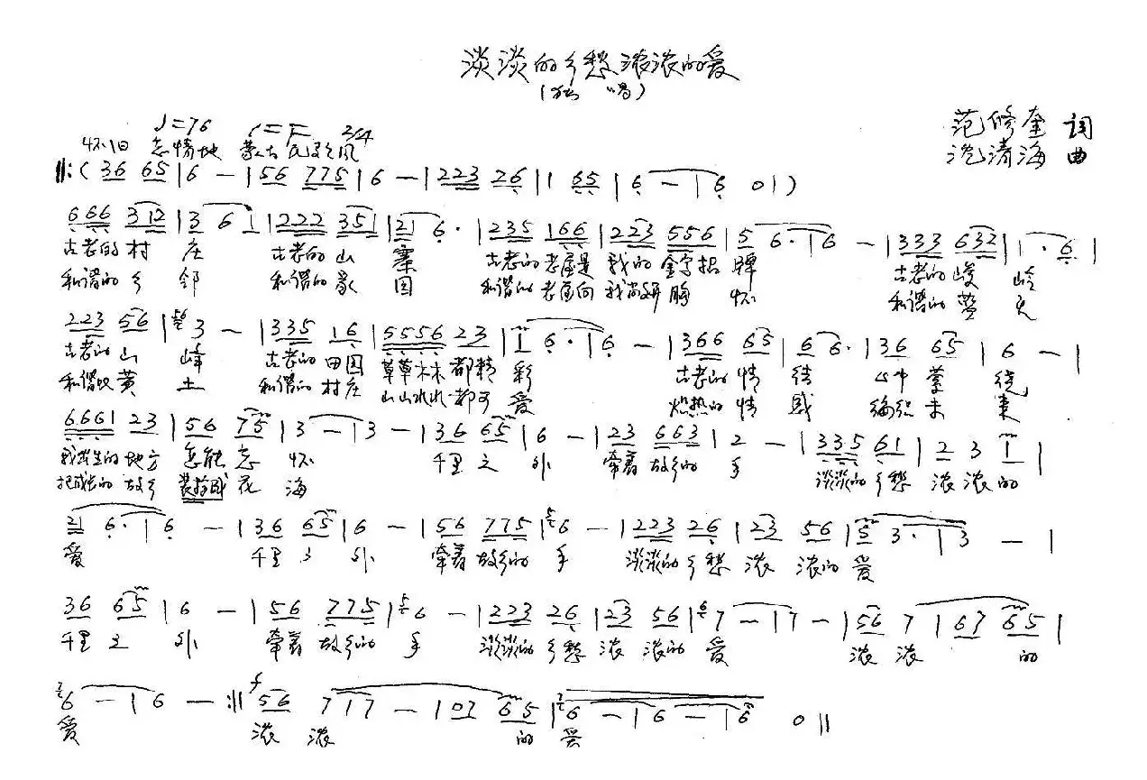 淡淡的乡愁浓浓的爱